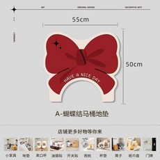 蝴蝶結馬桶U型墊, 1個, A款-蝴蝶結馬桶地墊,【50*55cm】U型馬桶墊, N/A