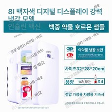 의약품냉장고 약국 인슐린 냉장고 백신 저장고 의약품 15L 온도조절 실버 디지털, 기본 모델명/품번, 약품 강력냉각모델8L화이트 가능