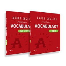 앵그리 아카데믹 보카 (Angry Academic Vocabulary) - 핵심편, 윤준북스