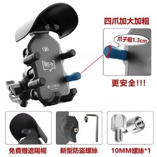 八爪機車手機架 遮陽防盜減震防水, 免費贈遮陽+防盜減震10mm增高