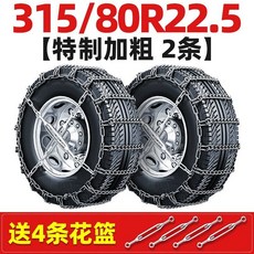 貨車防滑鏈加粗大貨車專用防滑鏈條卡車雪地防打滑通用加密輪胎鏈 雪鏈 防滑鏈 雪鍊 防滑鍊 汽車防滑鏈 脫睏鏈, 專利款2條】315/80R22.5, 1個