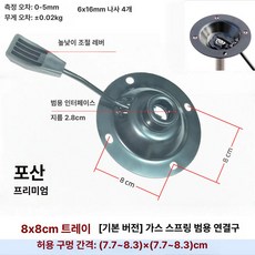 의자틸팅 회전 부품 조립 높이조절 럭킹 이중, 1개, A 두꺼운 8x8 원형