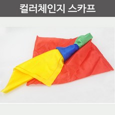 (밥풀)컬러체인지 스카프