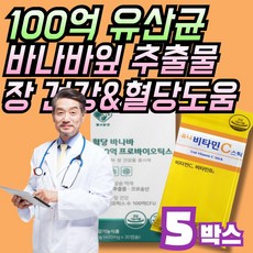 JGG 100억 프로바이오틱스 + 바나바잎추출물 코로솔산 1.3mg 유해균억제 및 장건강 + 식후 혈당 상승억제 도움, 5세트, 30회분