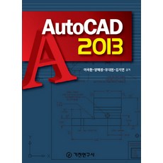 AutoCAD 2013, 기전연구사