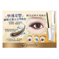 Eyelash Boss 睫老闆 睫毛記憶定型雨衣, 1個, 定型雨衣, 滋養液