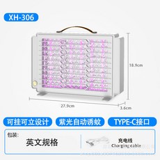 XH-306 壁掛式USB充電滅蚊燈, XH - 306白可掛可立自動誘蚊