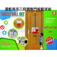寶貝玩具屋 灌籃高手三段調整門板籃球組1068-1 DIY組合式空中籃框組 運動, 1個
