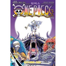 원피스 ONE PIECE 103 : 해방의 전사, 대원, [만화] 원피스 (One Piece)