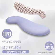천연 라텍스 임산부 바디필로우 긴 베개 편안한 잠자리와 아침을 소 중 대 사이즈, 대형 가지 베개 / 아이스 블루 베개 커버
