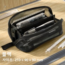 투명 메쉬 필통 시험용 무금속 지퍼 대용량 학생 문구 파우치, 1개, 블랙