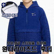[국내정품] 나이키 에어 주니어 공용 윈터라이즈드 후드 아노락 플리스 키즈 아동 경량 패딩 점퍼 블루 (세탁망증정)