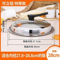 不鏽鋼炒菜鍋蓋 適用27.8~28.8cm鍋內徑, 1個, 可立款,28cm加厚雅廚組合蓋