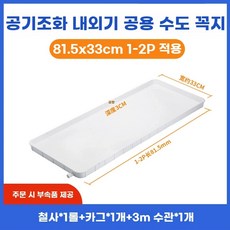 에어컨물받이통 배수통 물통 트레이 벽걸이 호스 대용량, B. 3m 배수관과 선물이 포함된 범용 12P 에어컨