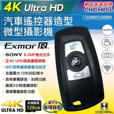 CHICHIAU 汽車遙控器造型微型攝影機 K800, 1個
