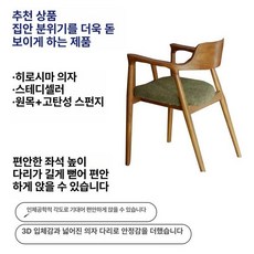 가죽 북유럽 호텔 카페 회색 식탁 의자 호두나무 월넛 + 그레이, 1개, 디자이너 에디션 라이트월넛 그린 리넨 쿠션