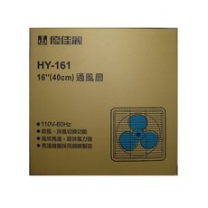 優佳麗 16吋排風扇 HY-161 台灣製造 吸排風立強 高效馬達 通風扇, 1個