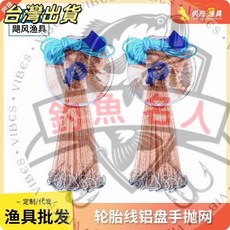 【釣魚名人】鋁環輪胎線單絲線手拋網 漁網 捕魚網 蝦網 沉網 魚網批發 捕魚神器, 單絲線 直徑2.4米(鋁盤)