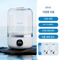 무선 미니 속옷 세탁기 무선세탁기 미니세탁기 속옷세탁기 소형세탁기 세탁건조기 아기세탁기, 2개-의류 양말 분리세탁8방향 물살, 기본 모델명/품번