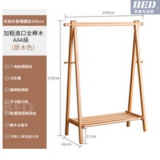 衣帽架掛衣架實木衣架落地衣櫃家用實木衣帽架落地掛衣架臥室房間櫸木質晾衣服架室內簡易立式桿, 加粗全實木櫸木原木色100cm【進口櫸木