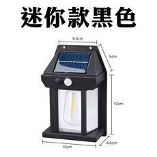 太陽能鎢絲壁燈 太陽能感應燈 庭院燈, 迷你款黑殼