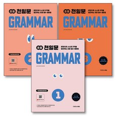 초등 천일문 그래머 초등 5 6 학년 권장 GRAMMAR 세트 (전3권), 쎄듀(CEDU)