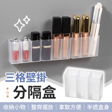 三格壁掛分隔盒, 透明3格(5入), 1個