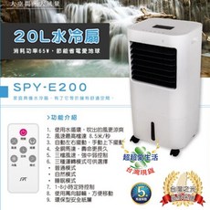 尚朋堂20L 水冷扇SPY-E200 三段速微電腦遙控酷涼水冷扇