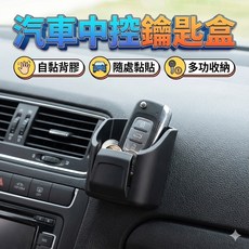 汽車中控收納盒 零錢票卡分類 防滑車內整理盒, 1個