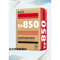 潤泰泰固美耐特 TF850 高級彈性磁磚黏著劑, 1個