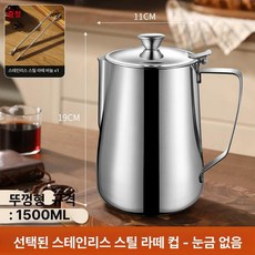 전문가용 우유 스팀 라커 피쳐 눈금 350ml 뚜껑있는, 1개, 뚜껑 눈금 없음 1500ml