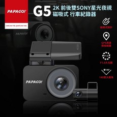 PAPAGO! G5 2K前後雙SONY星光夜視磁吸式行車紀錄器(加贈64G記憶卡), +64G, 加贈64G記憶卡