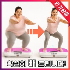 가정용 덜덜이 다이어트 뱃살 빼는 지방 제거 진동 운동기구 마사지기 바디슬리머, 핑크 화이트