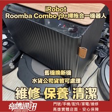 iRobot Roomba Combo j9+ 掃拖機器人, 清潔保養, Roomba Combo j9+, 清潔保養