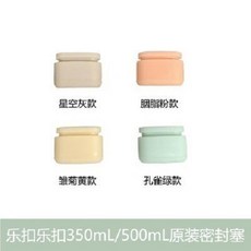 樂扣保溫杯配件 玻璃杯防漏塞子 一蓋兩用堵塞矽膠密封堵頭配件, 原裝塞子（顏色備註）, 1個