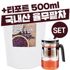 율무팥차 100티백 국내산100% 티포트500ml 세트 1개 비트 진피 연잎 블렌딩차 요리용 레시피 티포트SET