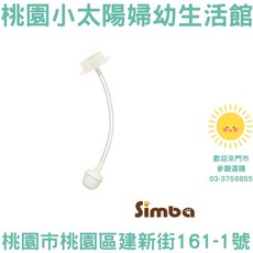 桃園小太陽 Simba 小獅王 辛巴 專利蝶型寬口自動吸管組 蝶型吸管組 吸管組, 1個, L號,寬口徑