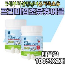 면역글로블린 IGG IGF TGF 순수 초유 100% 함유 유아 성장기 어린이 성인 남녀 대용량 100개X2박스, 100정