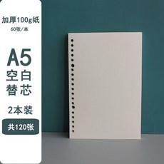 活頁紙 替芯 A5/B5/A4 方格 點陣 道林紙 20孔 26孔 30孔, 1個, A5空白/20孔,2本