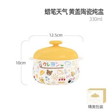 西比爾陶瓷燉盅一人食蒸蛋碗，帶蓋耐高溫家用燉甜品雙耳碗，寶寶輔食, 蠟筆天氣 黃蓋陶瓷燉盅, 1個