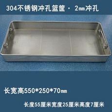 스텐바구니 소독 초음파세척기 채반 살균 바구니 바스켓 250x170x70mm 철망 소독망, U. 550x250x70mm 기구 소독 바스켓