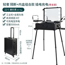 이동식 메이크업박스 LED 박스 메이크업 램프 실버, A. 7603 상단 22인치 블랙충전 버전 스탠드