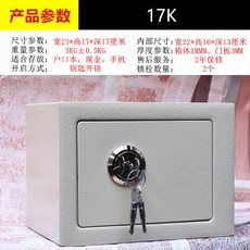 全鋼鑰匙開家用小型保險箱 辦公收納防盜保險櫃, 小號米白色高17寬23深17cm, 米白色