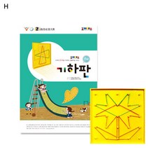 조이매스 기하판 영재용세트, 교구+영재용 책(1권), 1개