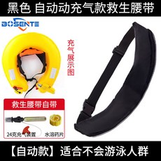熱賣釣魚救生腰帶自動充氣救生裝備浮力救生衣大人可擕式救生圈成人款（美好生活家居鋪, 黑色自動腰帶,均碼