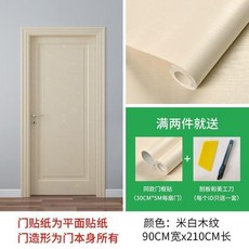 門貼紙 木紋自粘 櫃子門 翻新 傢具裝飾, 米白木紋,門框貼30釐米X5米長, 米白木紋