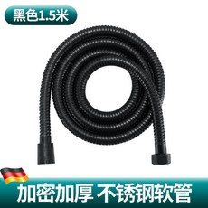 不鏽鋼花灑軟管, AAA暗夜黑 . 加密*防漏 ,1.5米丨304不鏽鋼花灑軟管- 加厚防
