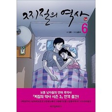 찌질의 역사 6 - 시즌3, 위즈덤하우스