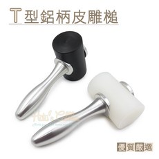 糊塗鞋匠 N293 T型鋁柄皮雕槌 皮革皮雕印花工具 手工皮具DIY必備, A01黑色, 1個