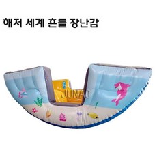 에어 바이킹 워터파크 시소 홈바운스 스포츠 바운서 에어시소, 수중 4인용 모델